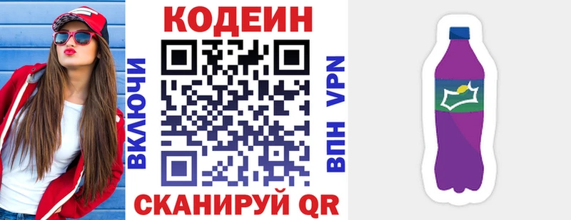 Кодеин Purple Drank  где купить наркоту  МЕГА ТОР  Гуково 